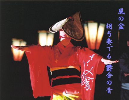 かぜの盆5文字入