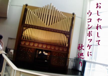 パイプオルガン文字入
