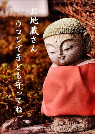 おじぞうさん3文字入新
