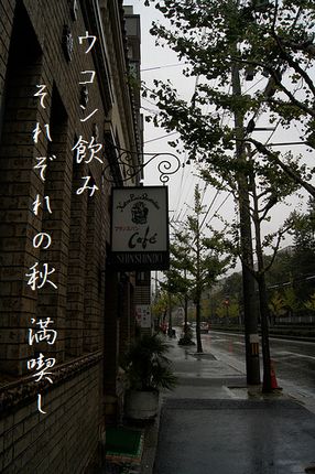 きょうだい(進々堂京大店)文字入