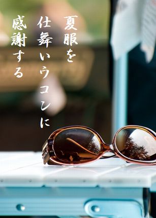サングラス文字入
