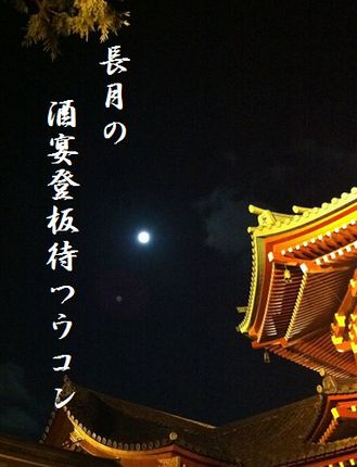 つきと寛永寺文字入