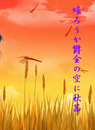 あかとんぼイラスト小文字入新