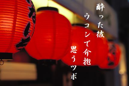 あかちょうちん2文字入