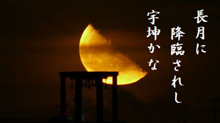 つき(下弦の月)文字入