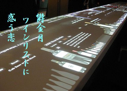 ワインリスト文字入新