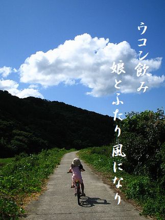 じてんしゃ(サイクリング女の子)文字入