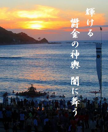 わじま大祭文字入