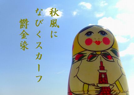 スカーフ2文字入