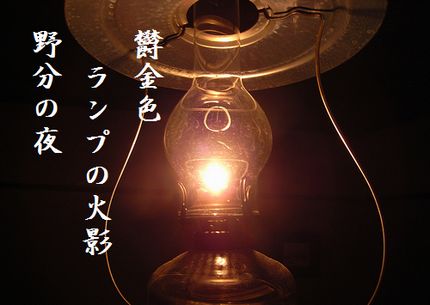 ランプ4文字入