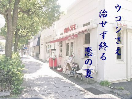 カフェ3文字入