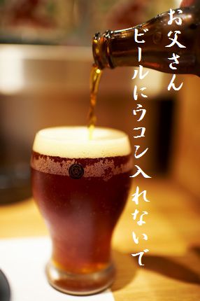 ビール2文字入