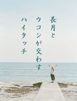 ハイタッチ文字入