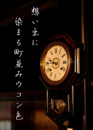 ふるい時計文字入