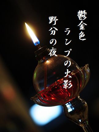ランプ文字入新