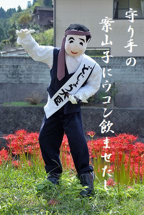 かかし3(野田首相)文字入