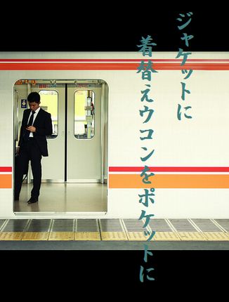 ビジネスマン(電車)文字入新
