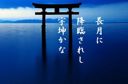 あおいうみと神社文字