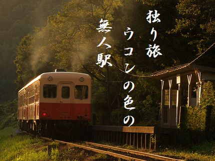 むじん駅(小湊鉄道)文字