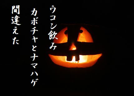 ハロウィーン2文字