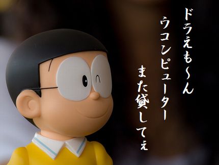 のび太文字入
