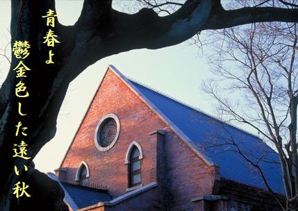 どうししゃ大学チャペル文字