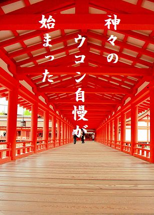 いつくしま神社文字