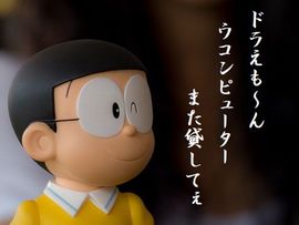 のび太文字入小
