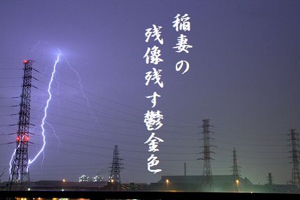 いなずま文字新