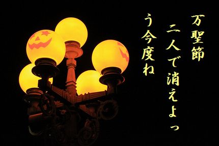 ハロウィーン(ディズニーランド)文字