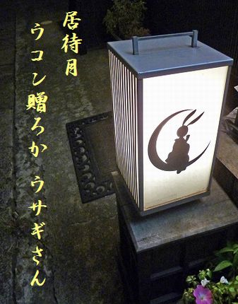 ウサギと月(月岡温泉)文字
