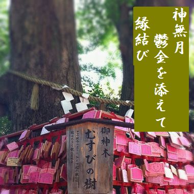 えんむすび1文字