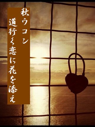 こいびと岬2文字新
