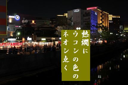 やたい中洲文字