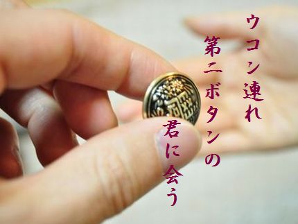 だい2ボタン3文字