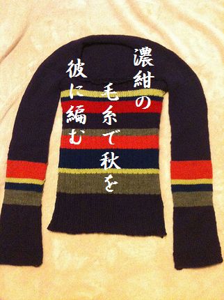 セーター12文字