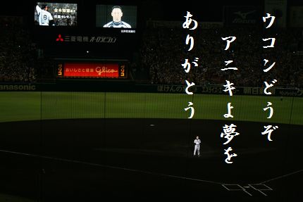 かねもと選手引退文字