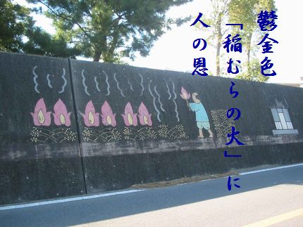 いなむらの火文字