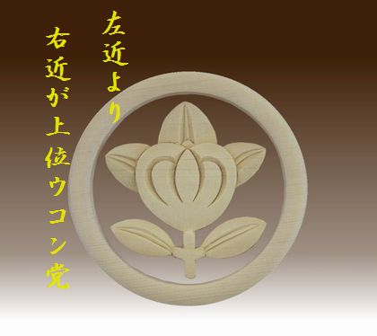 たちばな(家紋)文字