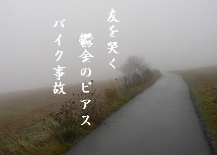 あさ霧の道(ヨーロッパ)文字新