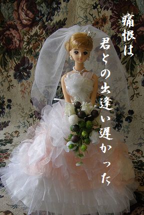 はな嫁ドール文字