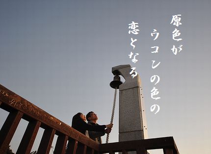 こいびと岬文字