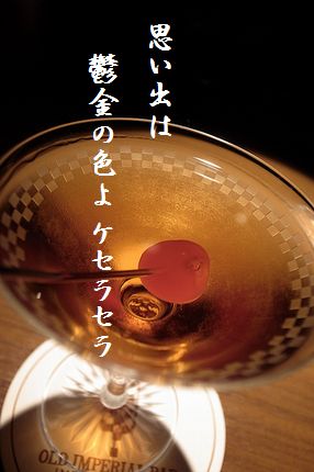 カクテル(マンハッタン)文字