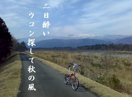 じてんしゃ(福島サイクリングロード)文字