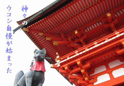 ふしみ稲荷10月秀作