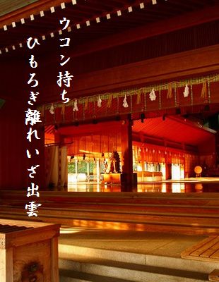 いずも大社(賽銭箱)10月秀句