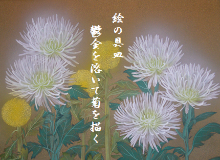 きく日本画 文字
