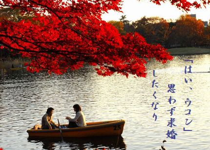 もみじとカップル文字
