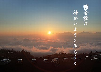 ふじさん5合目ご来光文字