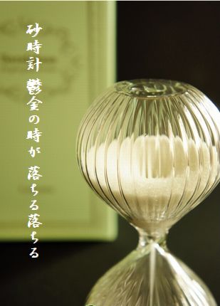 すな時計10文字